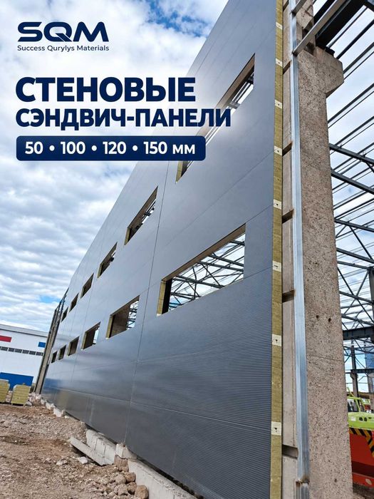 Стеновые сэндвич-панели 50–150 мм | Минвата | Производитель