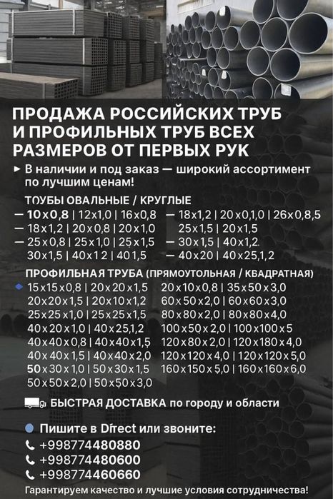Продажа профилных труб всех размеров от маленких до больших