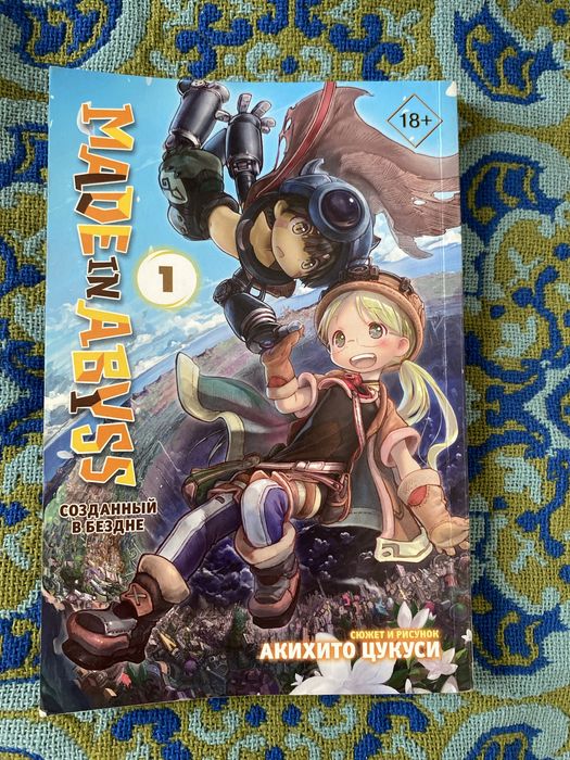 Манга "Созданный в бездне" 1 том