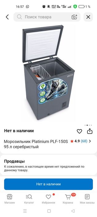 Маразилник Platinium