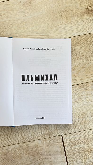Продам книгу Ильмихал