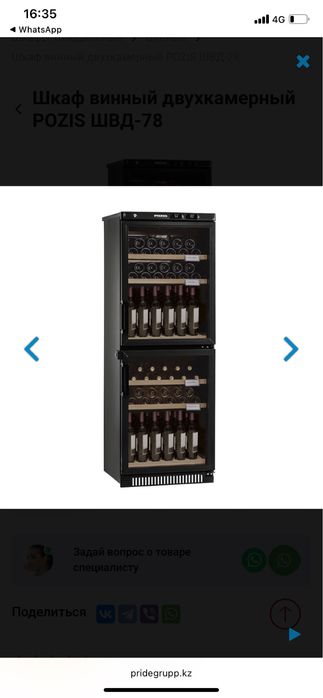 Винный холодильник