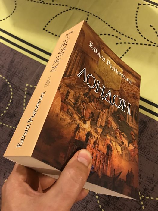 Книгата Лондон от Едуард Ръдърфърд