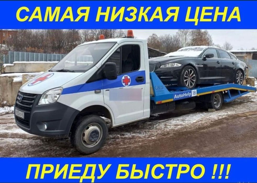 Эвакуатор Астана-24/7. Город межгород