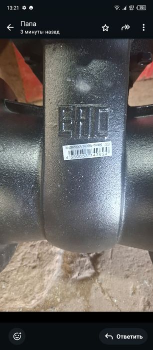 Продам задвижки на 250
