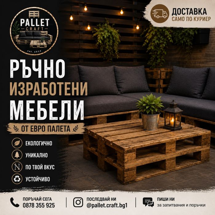 Изработване на мебели от палета!