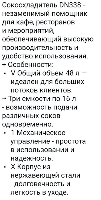 Сокоохладитель для напитков