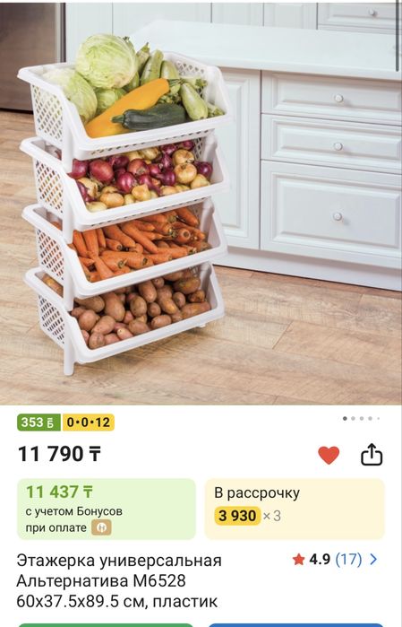 Этажерка универсальная, для овощей и прочее