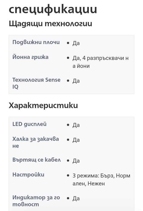 Преса Philips SenseIQ 8000 с йонизация