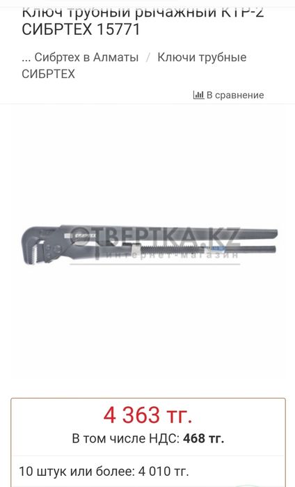 Ключ газовый номер 2