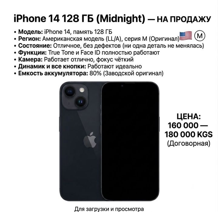 Iphone 14 все родной