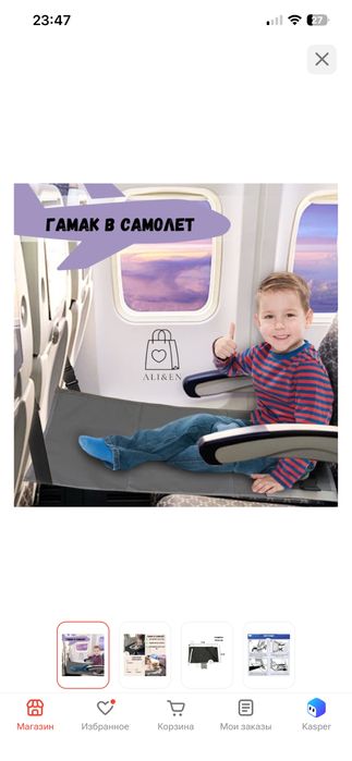 Авиагамак для детей