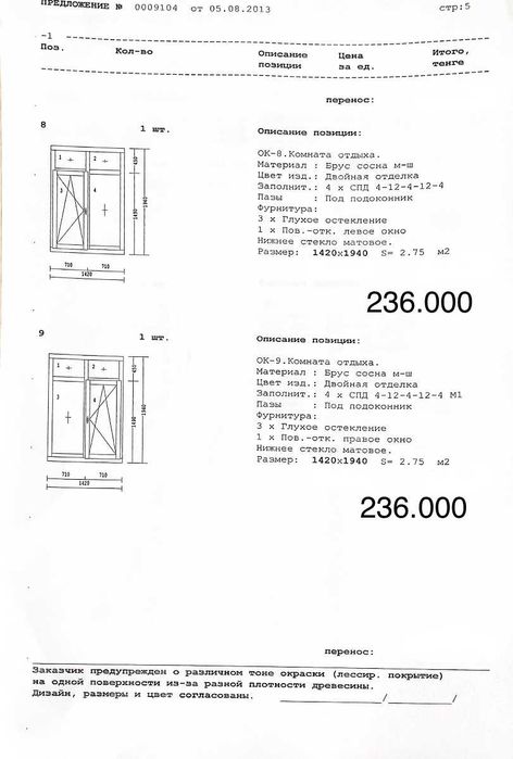 Деревянные окна высшего класса