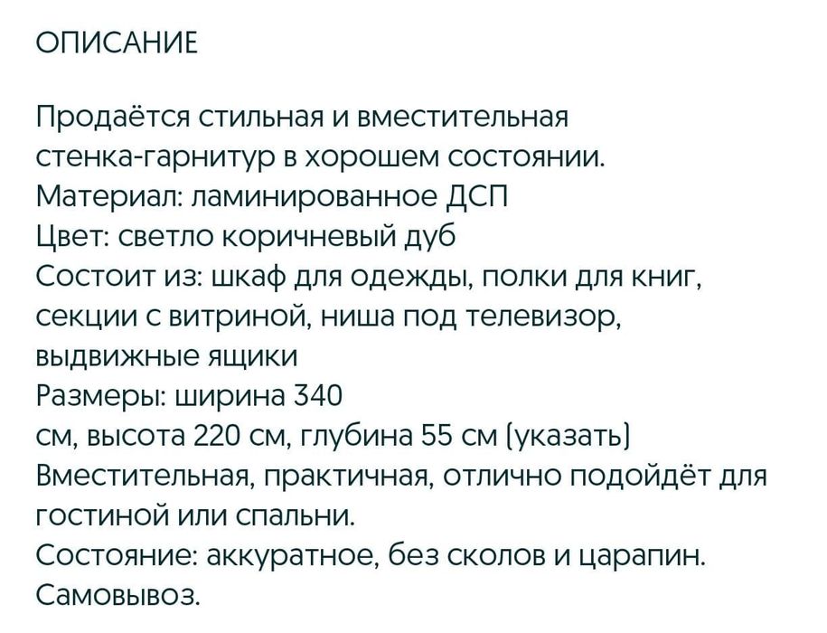 Продам горку в гостиную