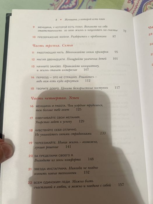 Женщина у которой есть план