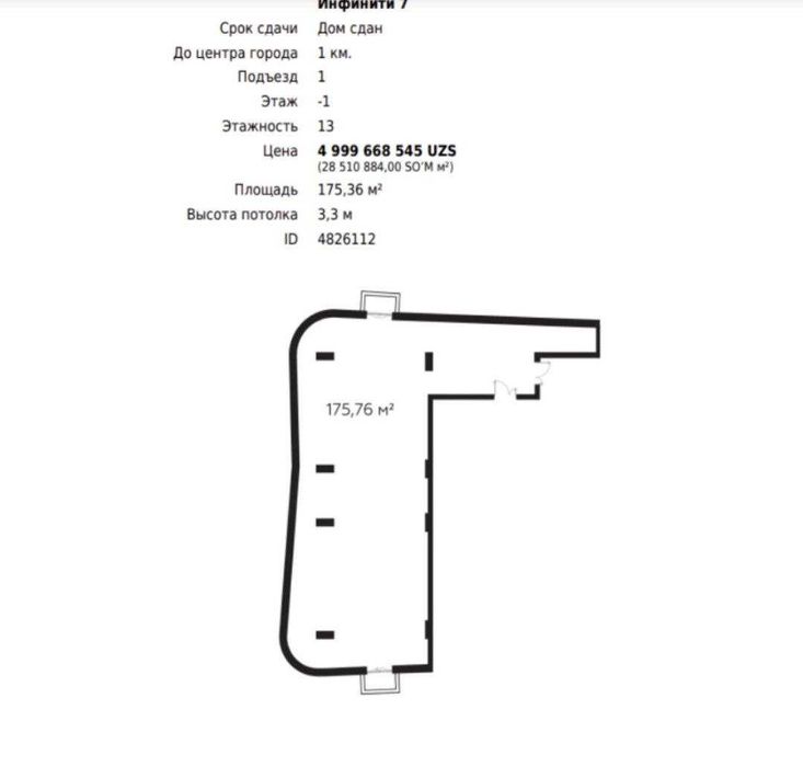 "СРОЧНО Infinity Golden House Цоколь 201м2 С.Азимова, Ц-1, 145-школа‼️