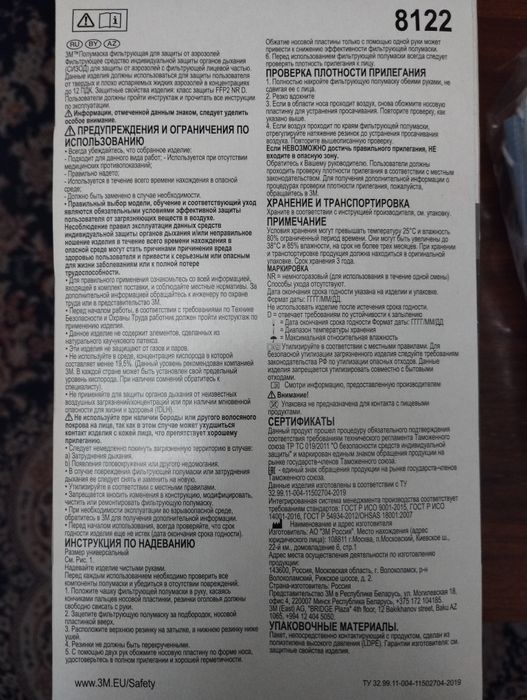 Распиратор-маска 3М, с клапаном.