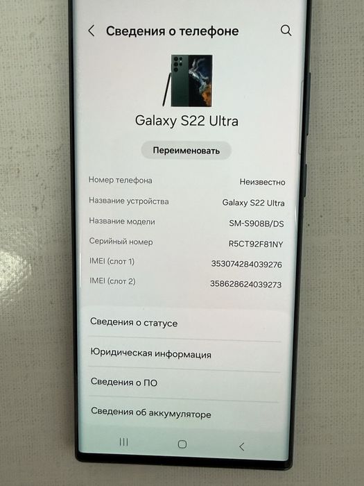 Samsung Galaxy S22 Ultra