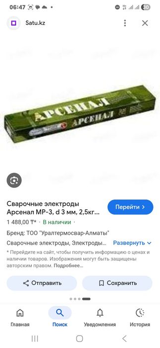 Электрод Арсенал 2 мм