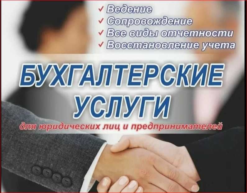 Бухгалтерские услуги, ведение ТОО ИП