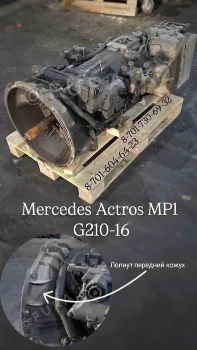 КПП АКПП для грузовых