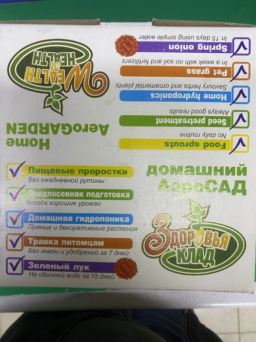 Проращиватель «Аэросад»