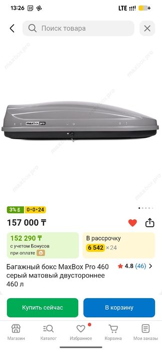 Продам автобокс Maxbox pro 460
