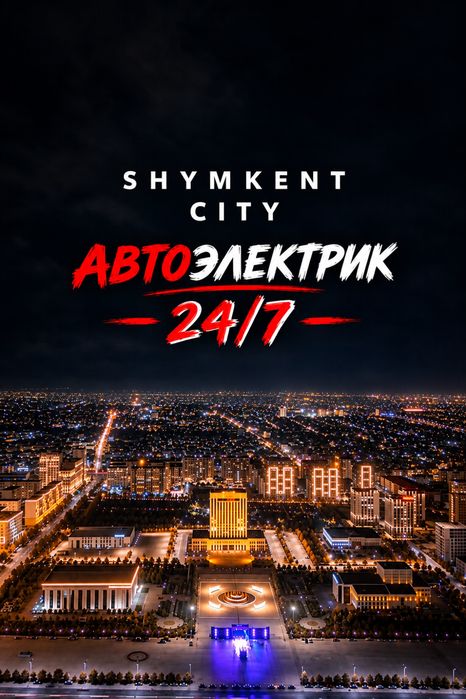 Автоэлектрик, ремонт авто