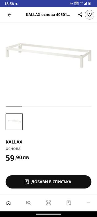 Носеща рамка ИКЕА KALLAX