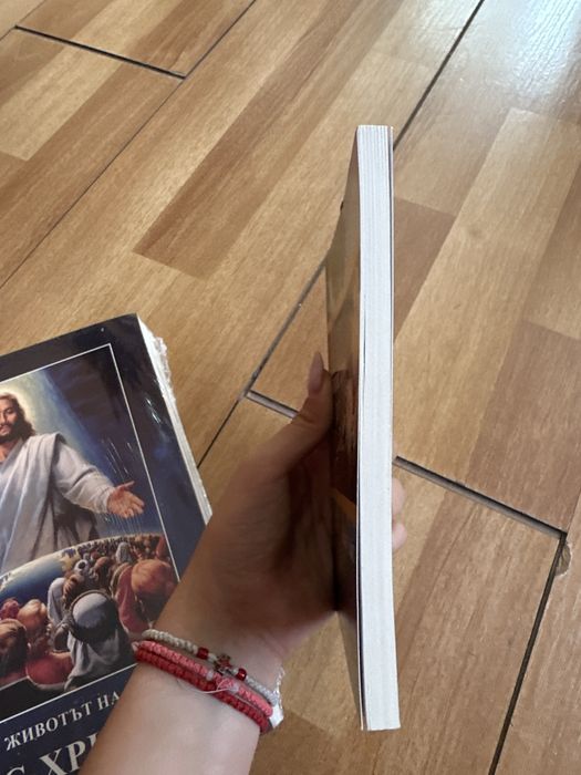 Книга- животът на Исус Христос с подарък- книга-пътят към Христос