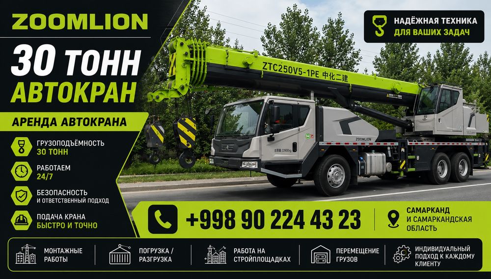 Услуга автокрана 30 тонн Kran xizmati 30 tonn