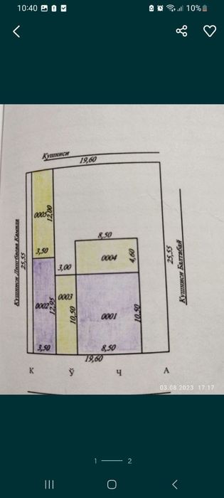 Продаётся участок. В Янгибазаре . В центре .