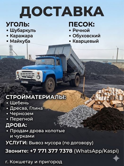 Доставка кокшетау