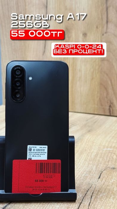 Samsung A17 | 256GB | Рассрочка без % | BaiTimes