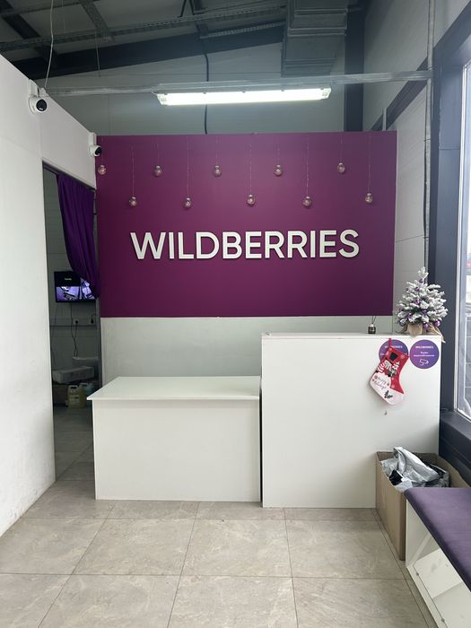 Пункт выдачи Wildberries и Temu