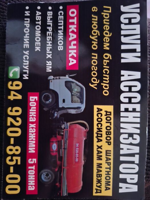 Ассензатор хизмати