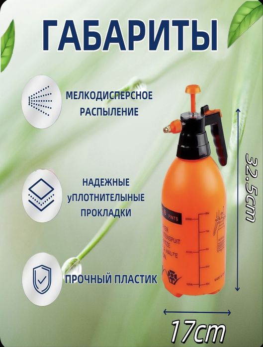 Садовый опрыскиватель распылитель