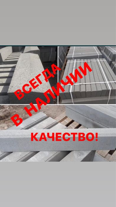 Бордюр ! Поребрик. Брусчатка. Сплитер. Лотки. Крышки