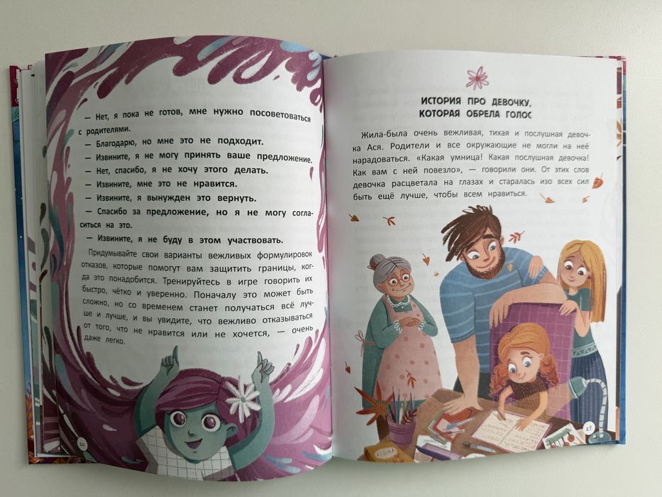 Учусь говорить НЕТ! Книга детская