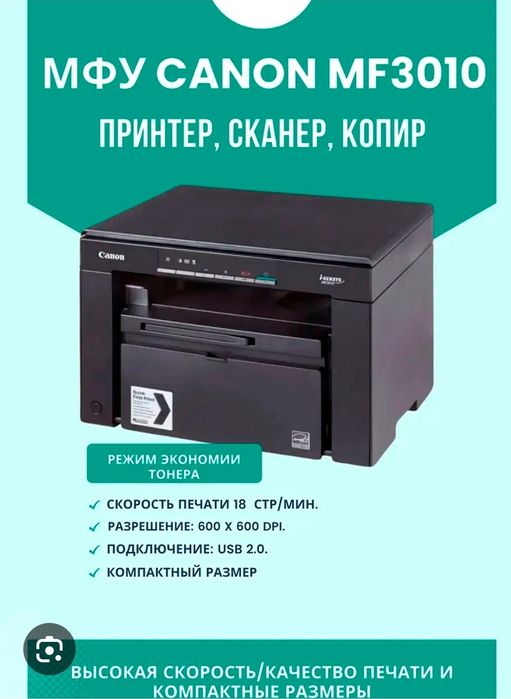 Canon i-SENSYS MF3010 | Лазерный принтер 3в1 | Новый | Бесплатная дост