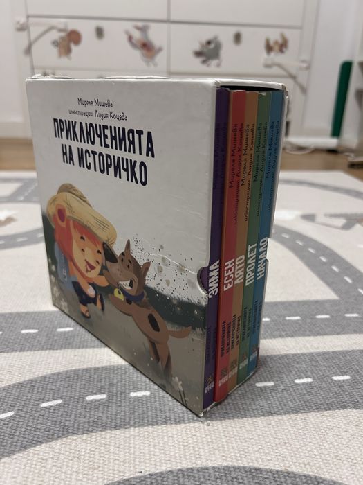 Комплект книжки: Приключенията на Историчко