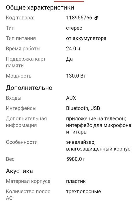 Колонка портативная
