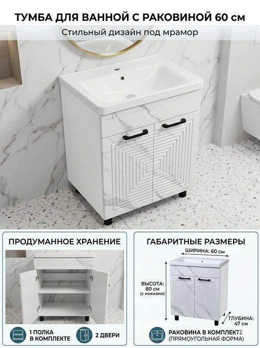 Тумба с глубокой раковиной 60*47 см / со склада сантехники