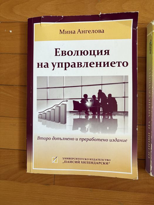 Учебник по Еволюция на управлението