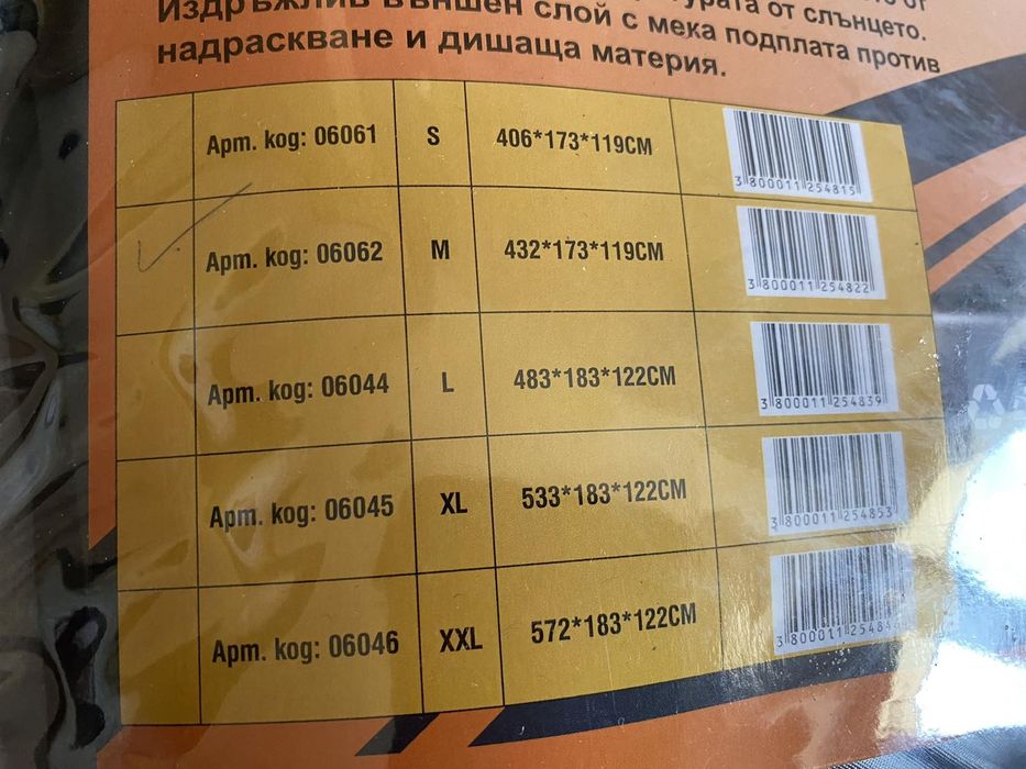 Покривало за автомобил