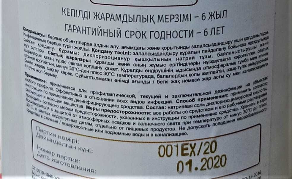 Дезостерил-ЭКСТРА (хлорные таблетки)