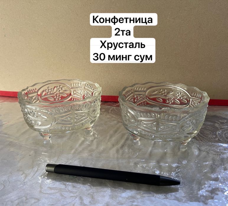 Хоустальные посуды на низкие цены