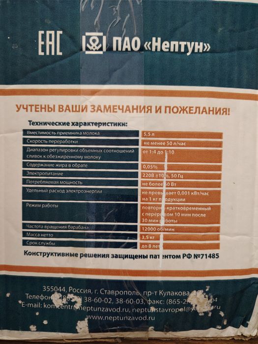 Сепаратор молока