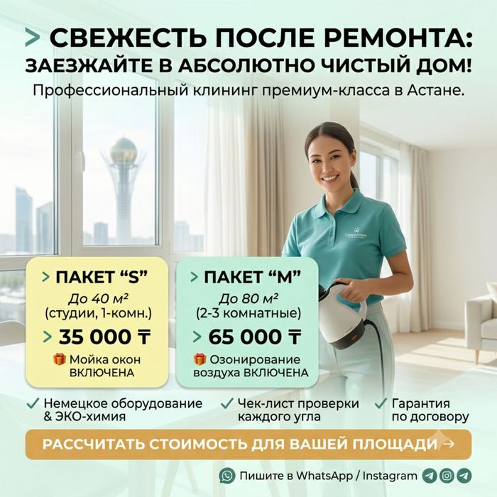 Уборка после ремонта