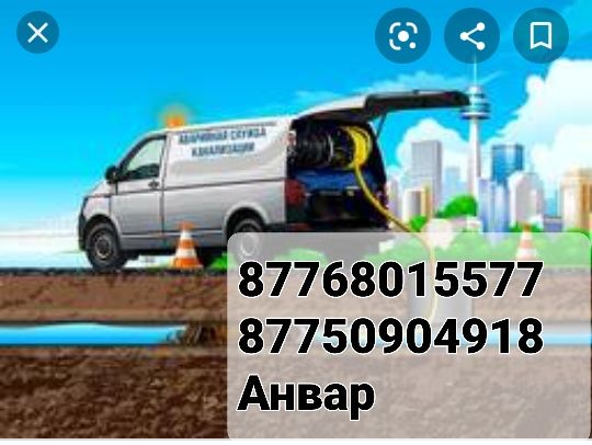 Прочистка канализации Павлодар